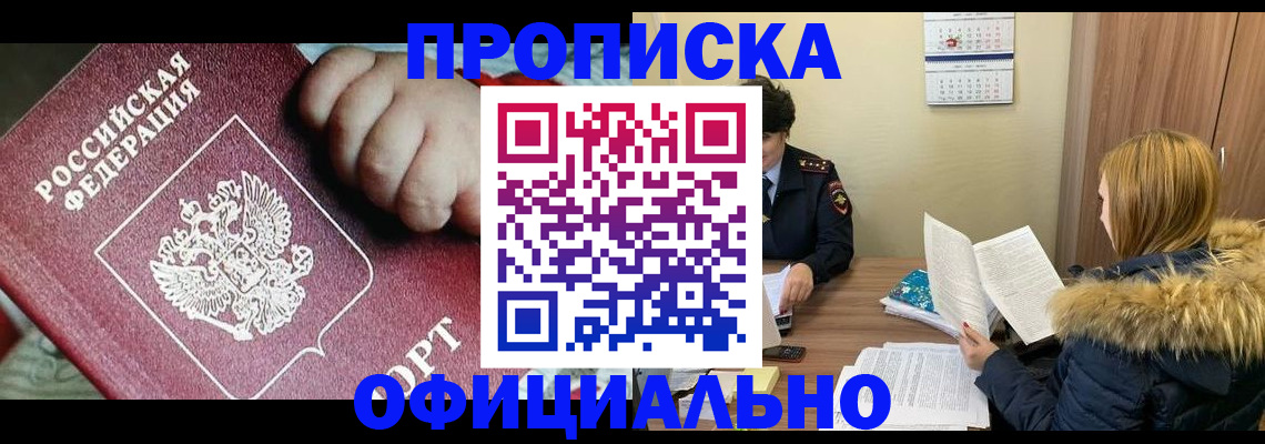 прописка для школы в Радужном