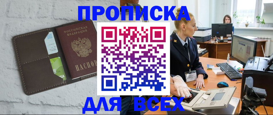 прописка ребенка в Радужном