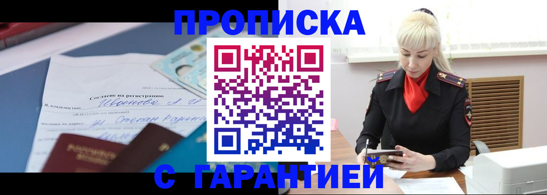 временная регистрация гарантия в Радужном