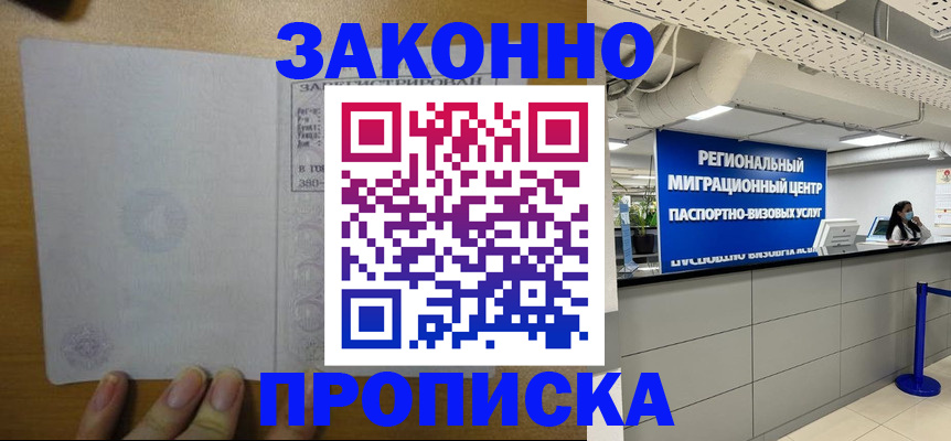 прописка для кредита в Радужном